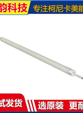 柯美 美能达BH226i 246i 266i 306i 震旦228e 248e 268e显影 磁辊