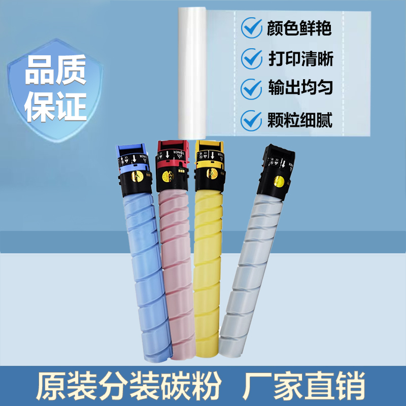 柯美C450iC550i复印机碳粉