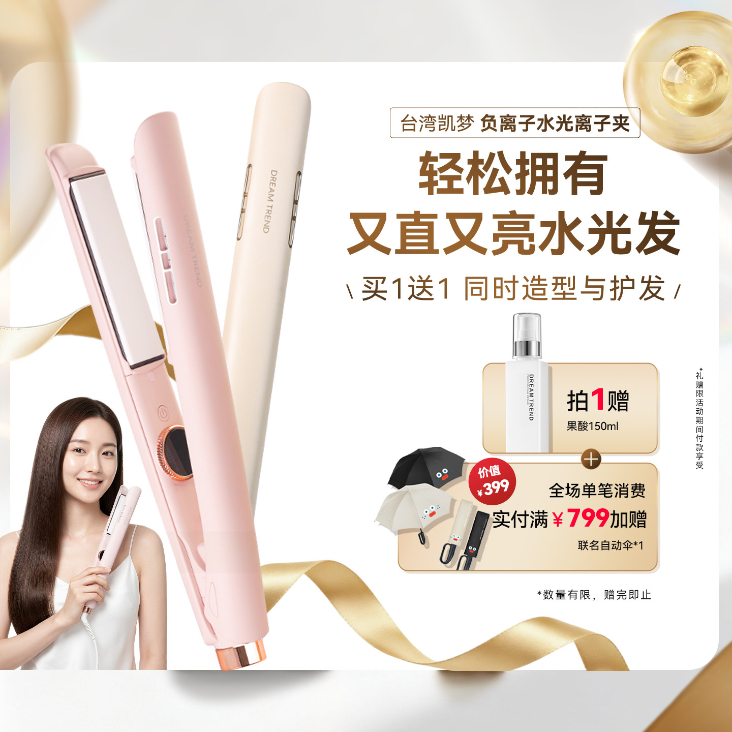 台湾凯梦水光负离子直板夹卷直两用防烫不伤发日系夹板DREAMTREND