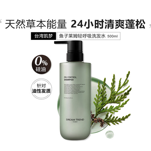24小时持久控油洗发水台湾进口