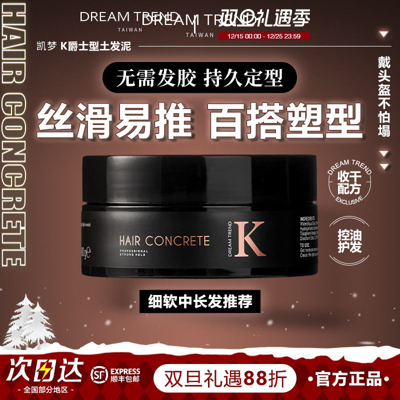 台湾凯梦K发泥细软发新手百搭