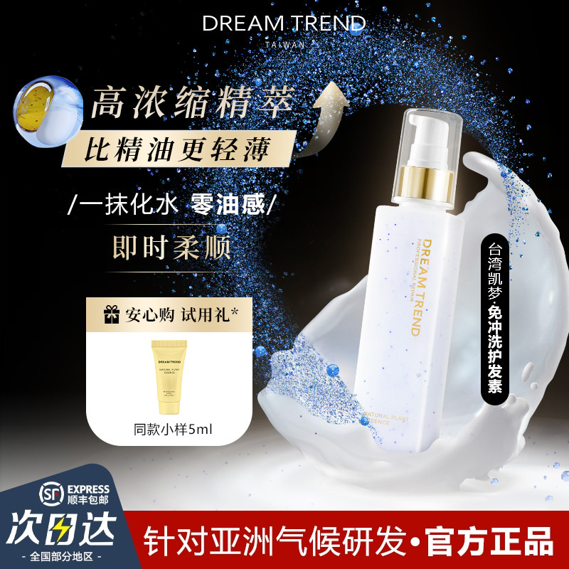 台湾凯梦果酸免洗护发素修护精华女沙发毛燥滋润顺滑清爽发廊发膜