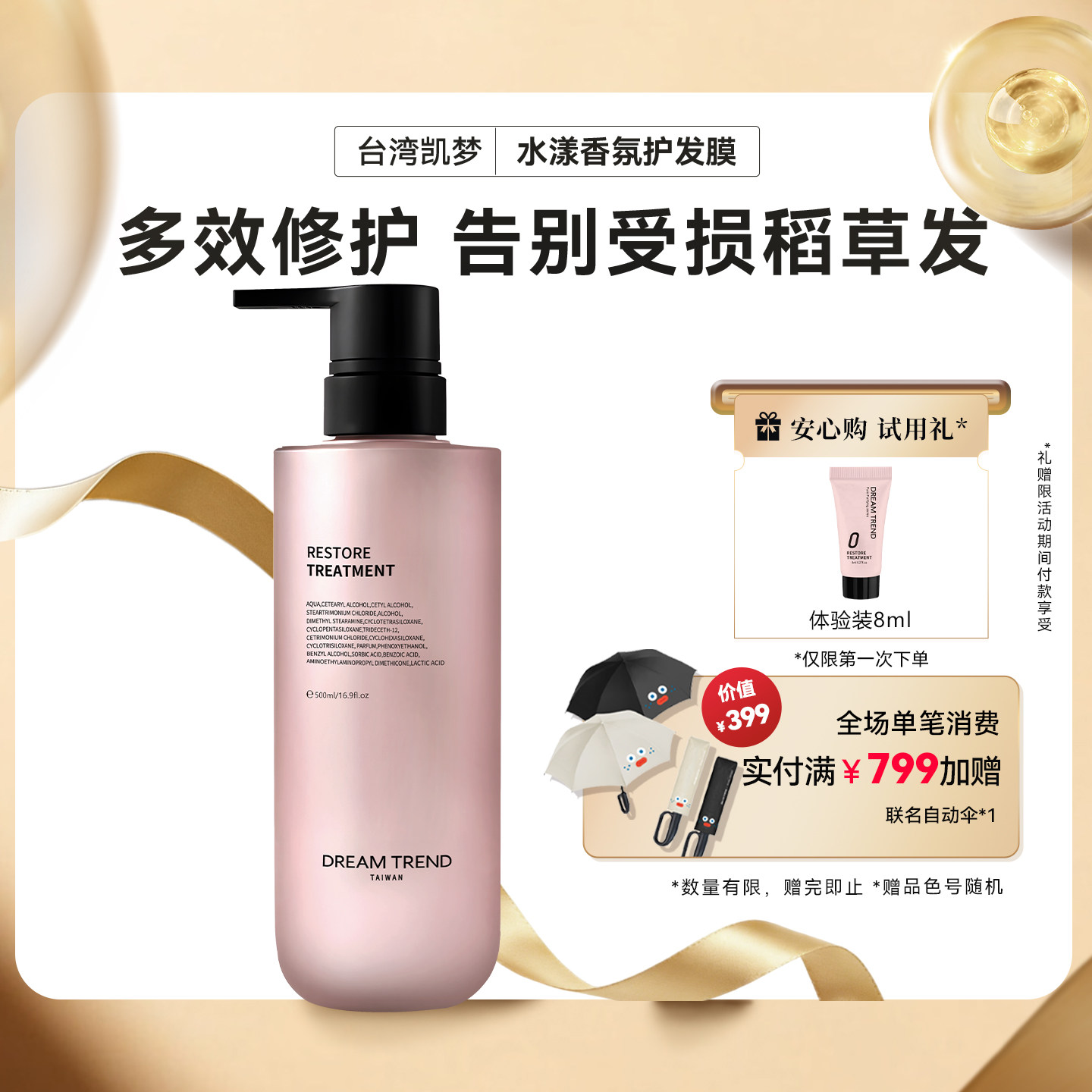 台湾水漾香氛修护发膜免蒸滋养改善毛躁柔顺护发素DREAMTREND凯梦