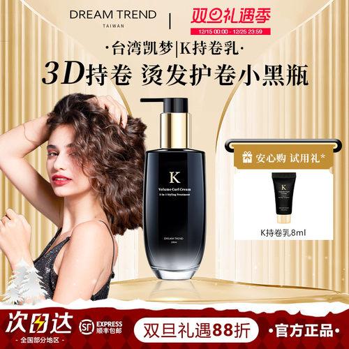 台湾凯梦K持卷乳护卷进口弹力素