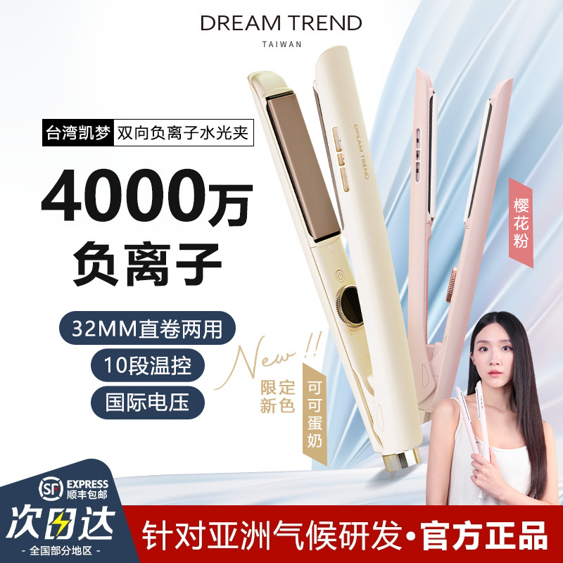 台湾凯梦水光负离子直板夹卷直两用防烫不伤发日系夹板DREAMTREND