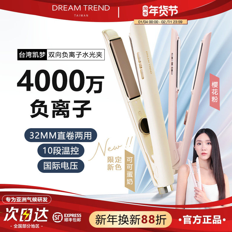 台湾凯梦水光负离子直板夹卷直两用防烫不伤发日系夹板DREAMTREND