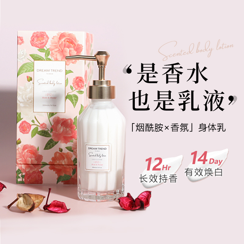 LYKY烟酰胺留香身体乳台湾凯梦
