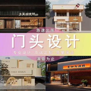 店面店铺装修门头设计效果图制作奶茶餐饮服装酒店美容院工装室内
