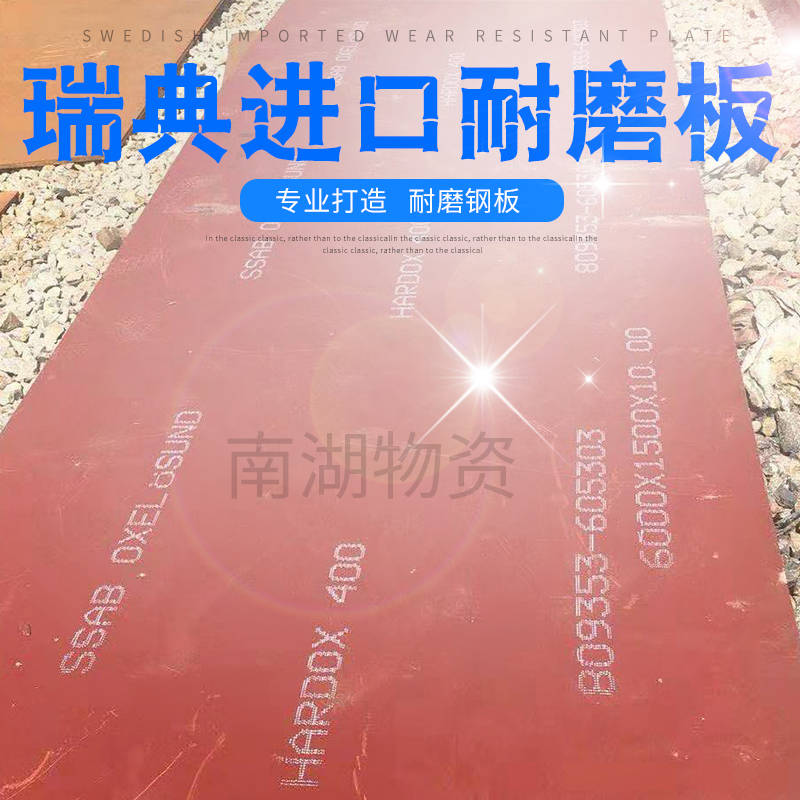 進口悍達hardox400 450 500 600耐磨鋼板激光切割焊達耐磨板加工