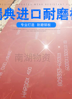 进口悍达hardox400 450 500 600耐磨钢板激光切割焊达耐磨板加工