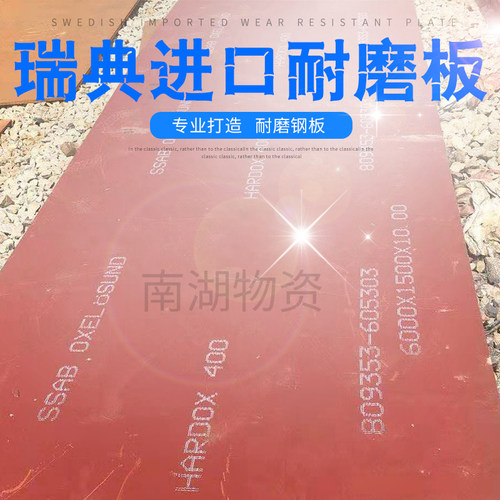 进口悍达hardox400 450 500 600耐磨钢板激光切割焊达耐磨板加工