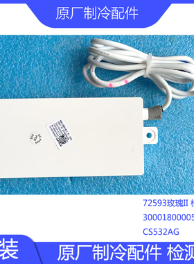 原装空调配件72593玫瑰II检测板300018000053 430178000001