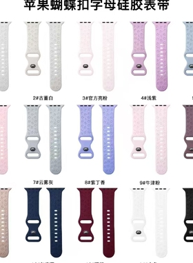 苹果蝴蝶扣字母硅胶表带适用applewatchs11苹果iwatchs10se/Ultra