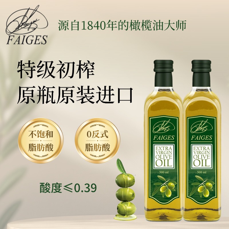 菲格斯500ml*2特级初榨橄榄油