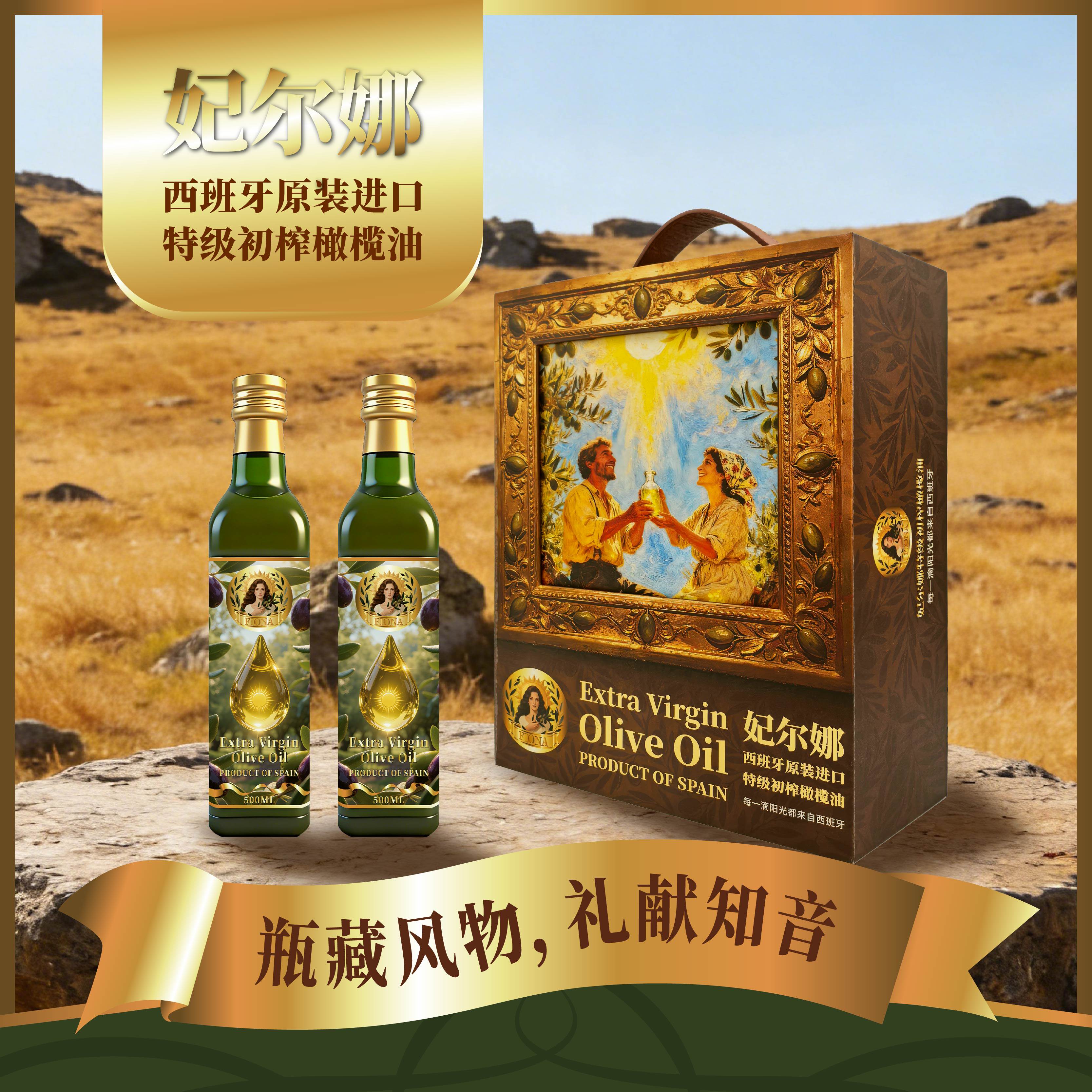 妃尔娜橄榄油特级初榨西班牙原装进口500ml*2艺术家礼盒