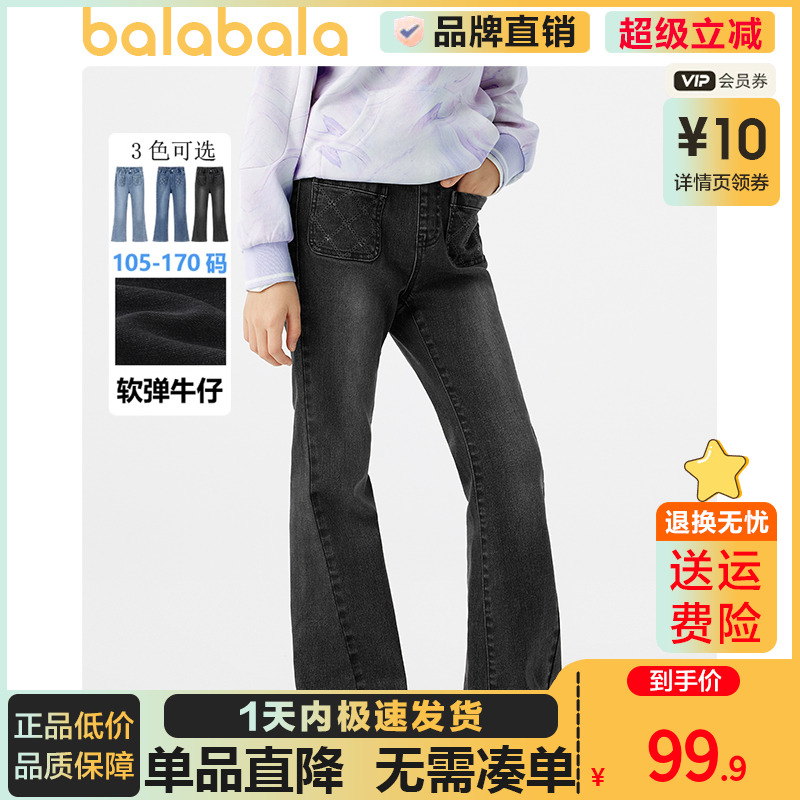 巴拉巴拉牛仔裤女童喇叭时髦显瘦