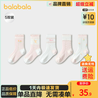巴拉巴拉balaOne袜子甜美网眼袜