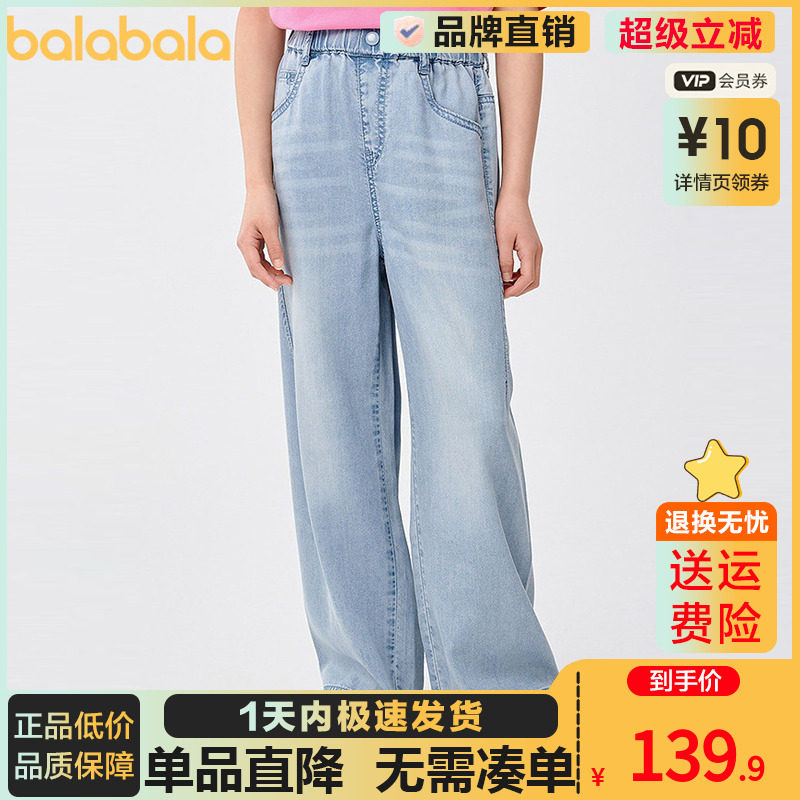 巴拉巴拉女童牛仔裤儿童裤子2025夏装新款长裤中大童凉感直筒裤薄,童装/婴儿装/亲子装,裤子,淘宝优惠券,粉丝福利购,淘宝优惠卷