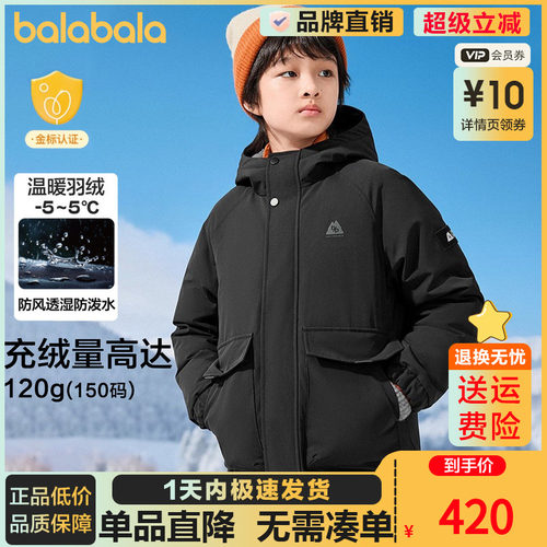 巴拉巴拉羽绒服男大童冬加厚外套