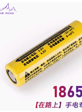 在路上18650锂电池 容量3300-3400毫安迷你强光手电筒可充电电池