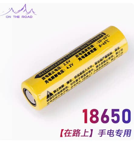 在路上18650锂电池 容量3300-3400毫安迷你强光手电筒可充电电池