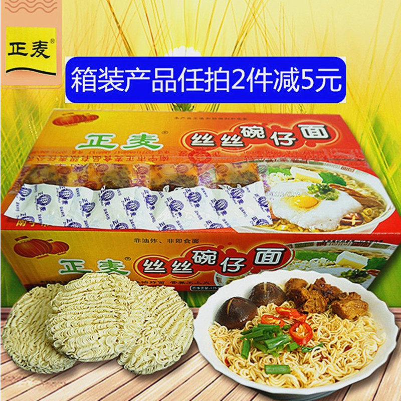 正麦非油炸丝丝碗仔面1.75kg整箱   煮面炒面拌面火锅麻辣烫包邮