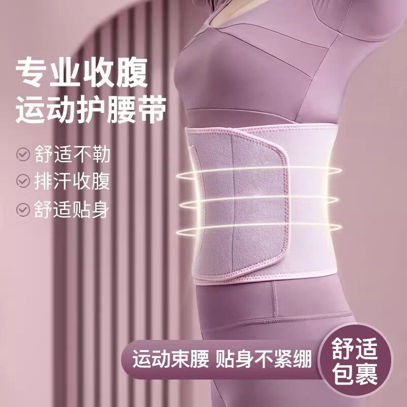 【下单立减50】暴汗束腰带女爆运动护腰
