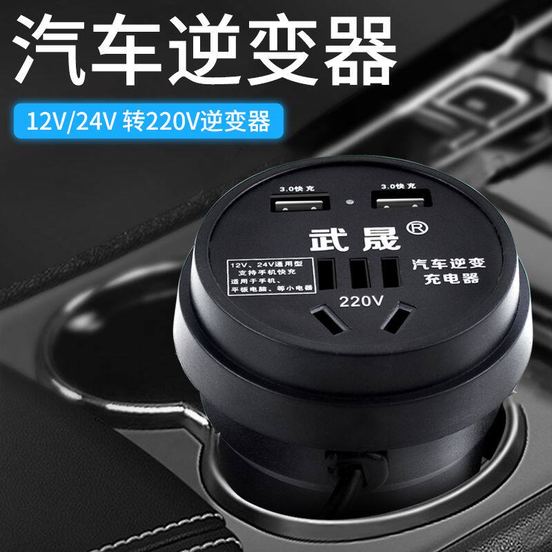 【下单立减50】车载逆变器12V/24V转220V货车电源转换器充电器