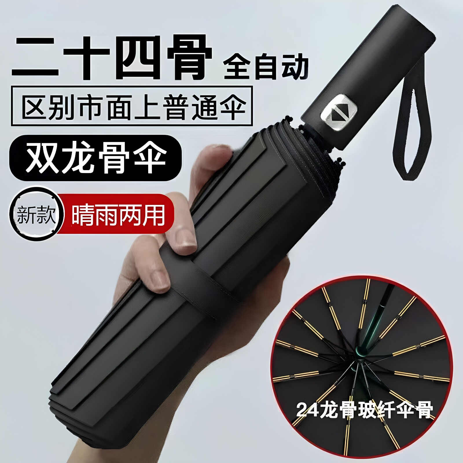 【下单立减50】24骨自动晴雨伞黑胶晴雨两用加大防紫外线