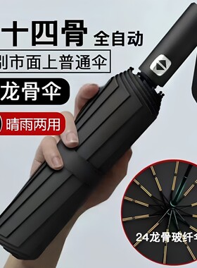 【下单立减50】24骨自动晴雨伞黑胶晴雨两用加大防紫外线