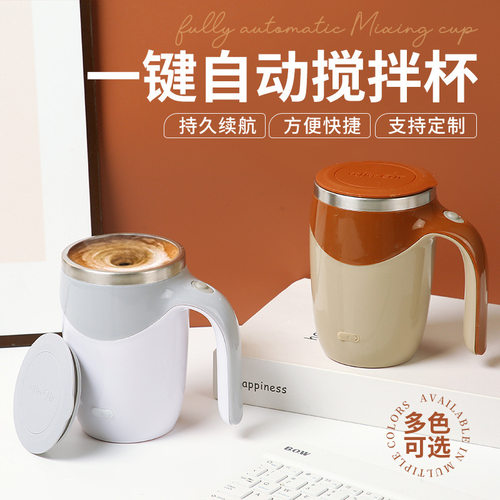 【下单立减50】自动搅拌杯电动磁力水杯冲泡豆浆牛奶粉咖啡杯