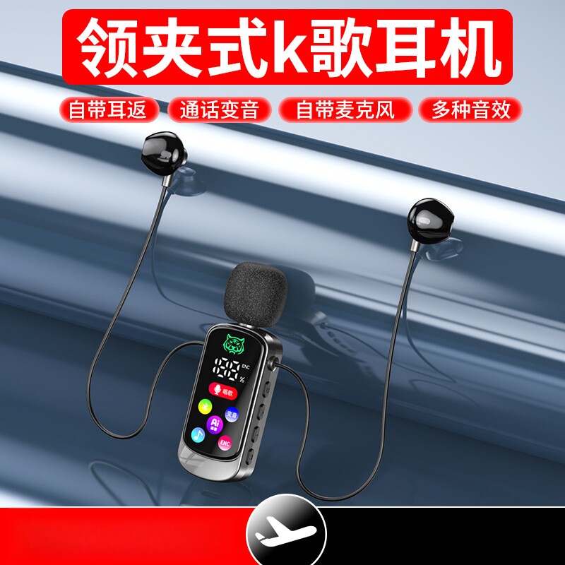 【下单立减50】领夹式K歌耳返无线蓝牙耳机麦克风彩屏数显