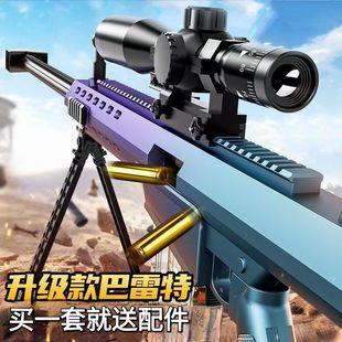 新款变色龙巴雷特抛壳软弹枪超大号狙击枪倍镜仿真AWM男孩玩具枪