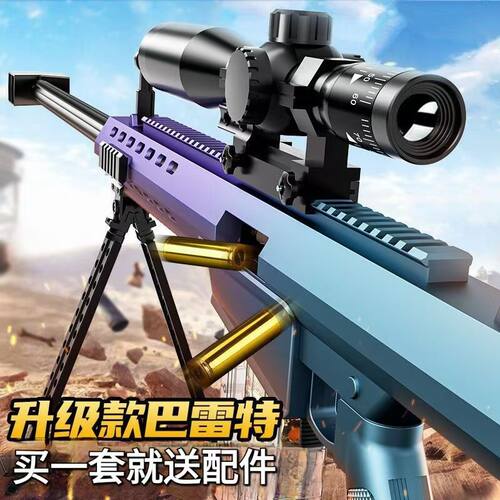 变色龙巴雷特抛壳软弹狙击玩具枪