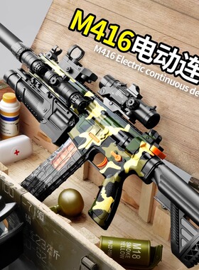 M416电动连发枪玩具仿真儿童软弹枪男孩狙击抢7一9岁机关冲锋步枪