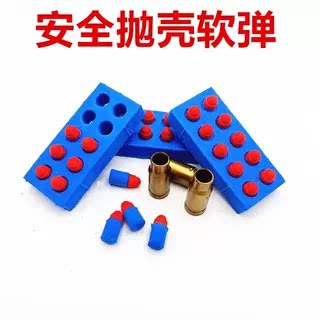 抛壳玩具软弹枪海绵EVA泡沫软弹蛋壳格洛克/191/沙漠之鹰软蛋夹