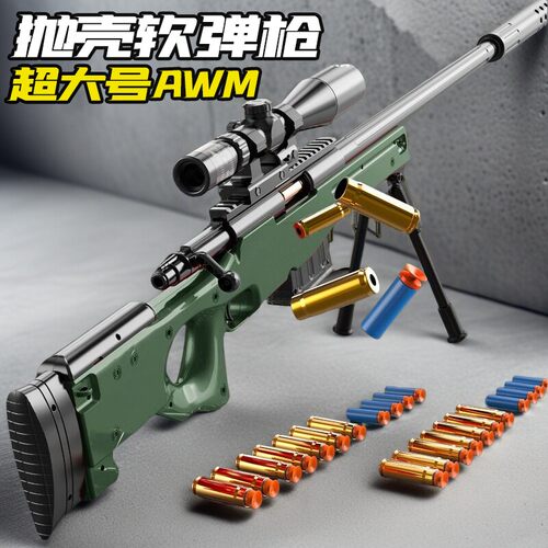 超大号awm抛壳儿童玩具枪巴雷特男孩软弹枪仿真98k狙击抢网红吃鸡