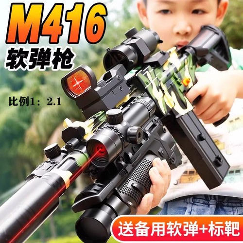 儿童软弹枪M416冲锋枪电动连发玩具枪男孩狙击枪软蛋吃鸡全套
