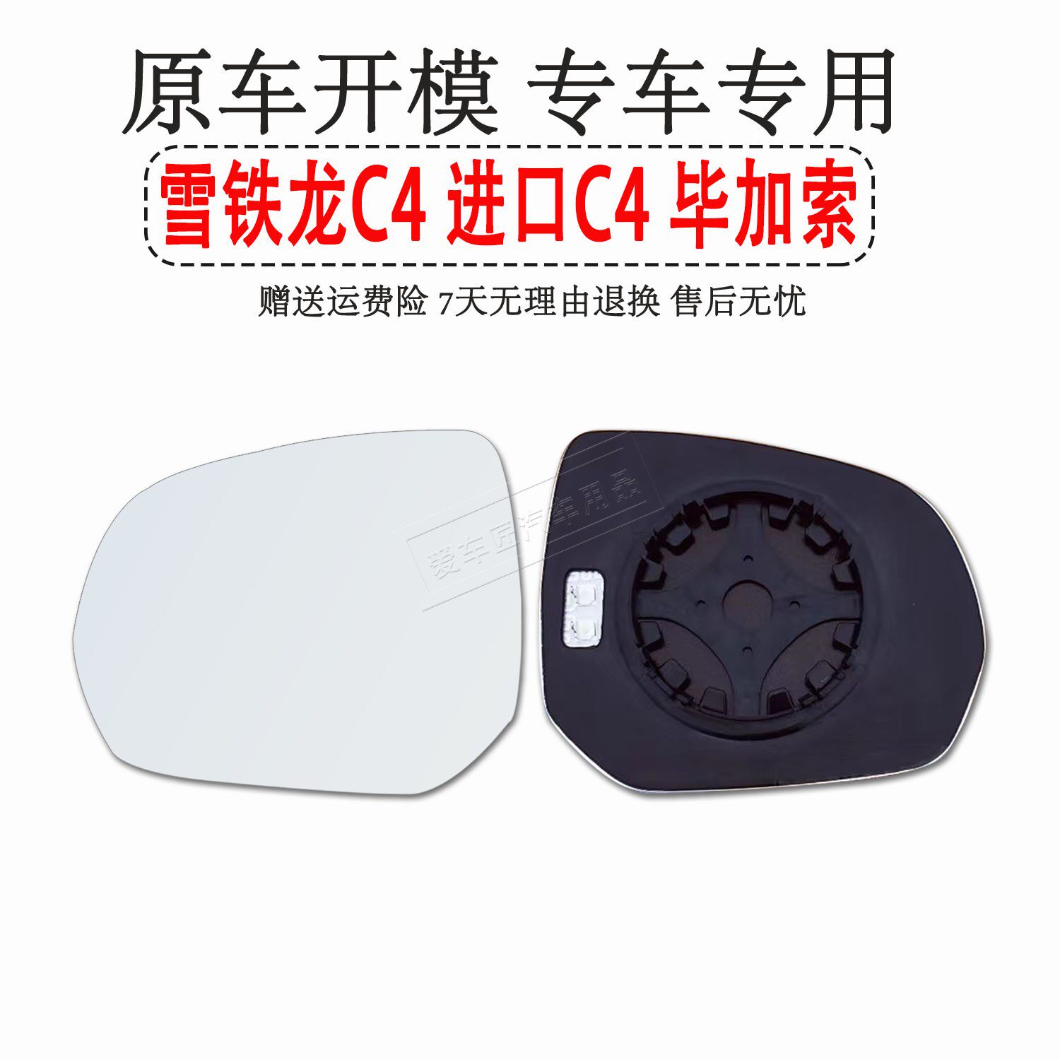 适用雪铁龙c4进口c4 毕加索左右后视镜片倒车镜反光镜大视野蓝镜