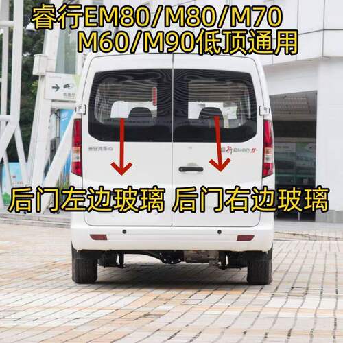 长安睿行EM80/M80/M90/M70/EM60汽车前后挡风玻璃后尾窗钢化玻璃