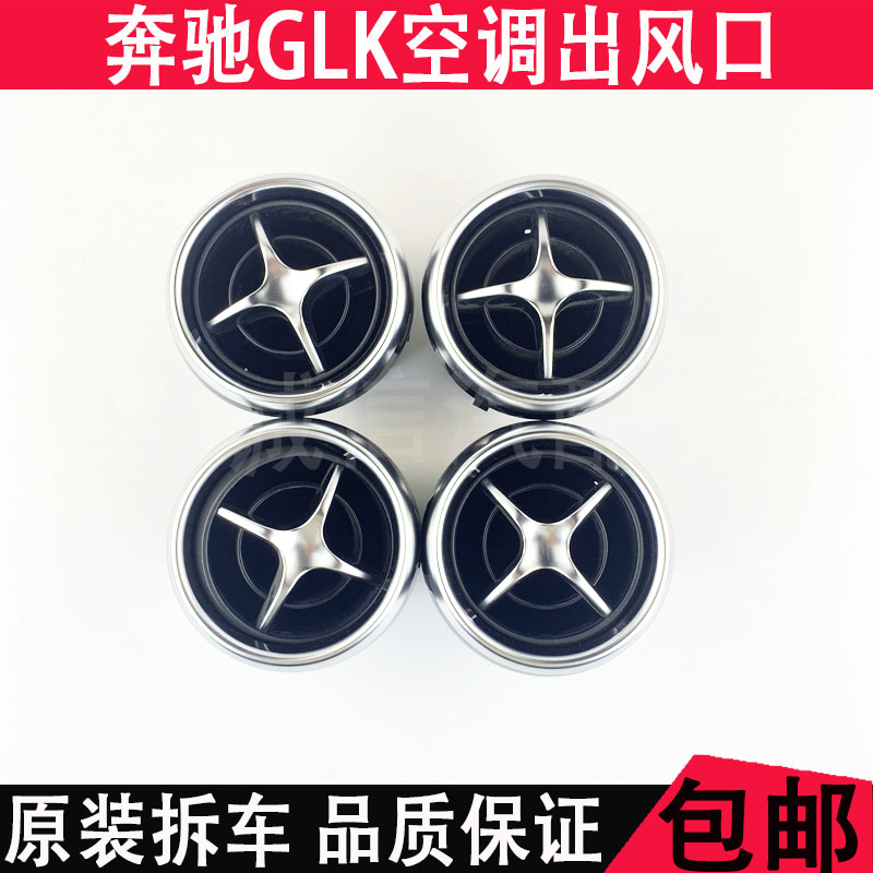适用奔驰glk300 260仪表台空调出风口GLAGLC260350后排空调出风口