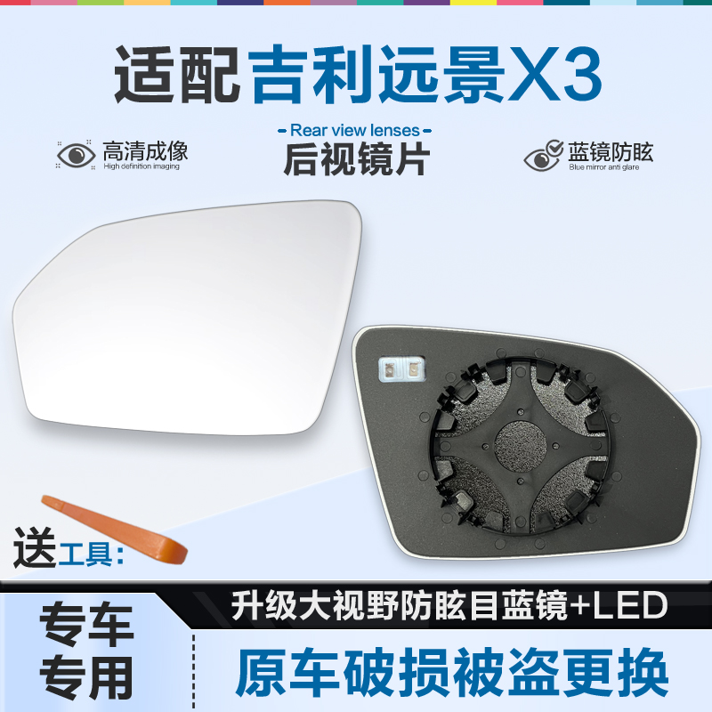 适用吉利远景X3后视镜片大视野蓝镜防眩倒车镜片左右反光镜片加热