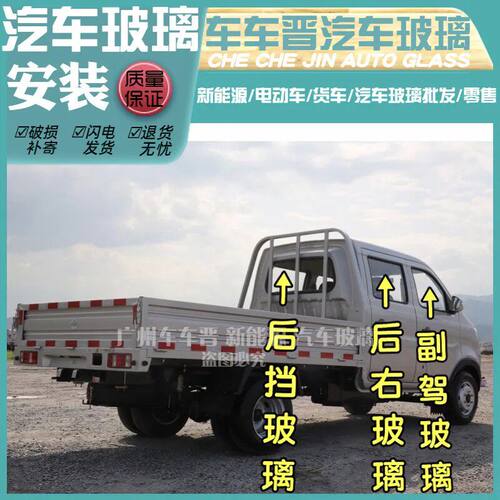 新豹T3跨越王X3 双排货车前门后侧车门后窗侧前挡后挡风玻璃