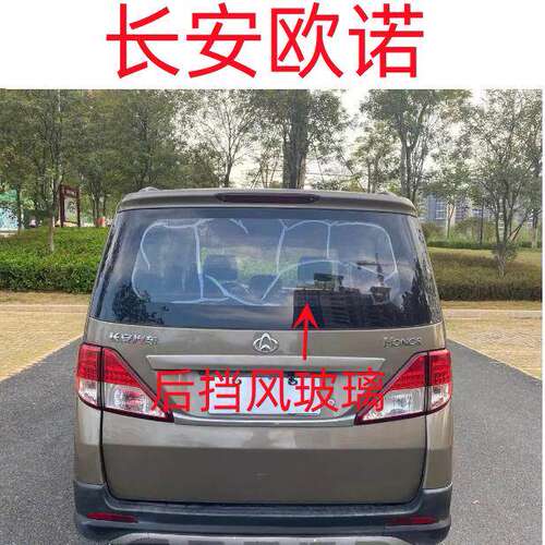 长安欧诺汽车前后挡风玻璃中后侧窗后尾门左右车窗配件钢化玻璃