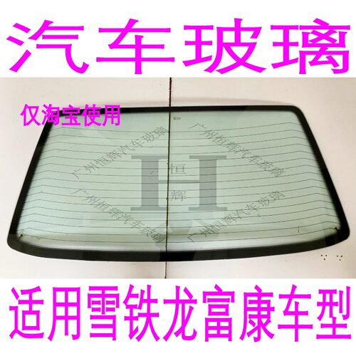 适用雪铁龙富康汽车玻璃前门中窗主副后尾侧面左右三角后挡风玻璃