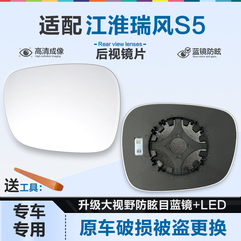 适用江淮瑞风S5后视镜片大视野蓝镜防眩倒车镜片左右反光镜片加热