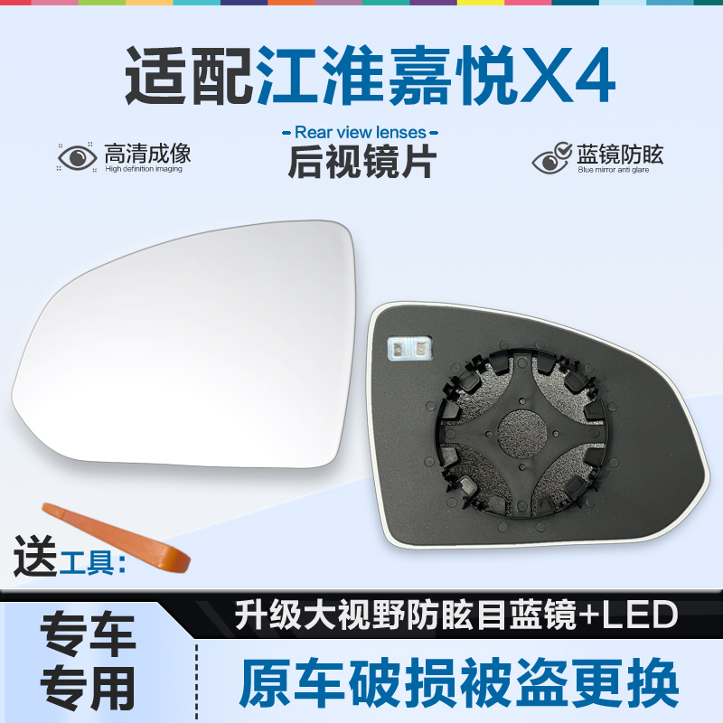 适用江淮嘉悦X4后视镜片大视野蓝镜防眩倒车镜片左右反光镜片加热