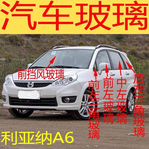 适用铃木利亚纳A6汽车前门后门中左右侧车窗三角尾门前后挡风玻璃