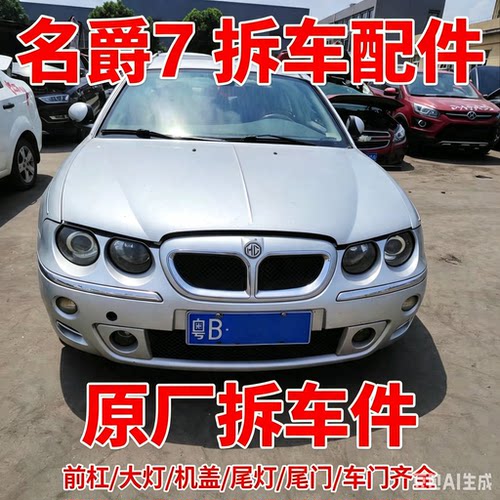 名爵mg7MG7拆车件保险杠机盖左前左后右前右后门门后备箱盖总成