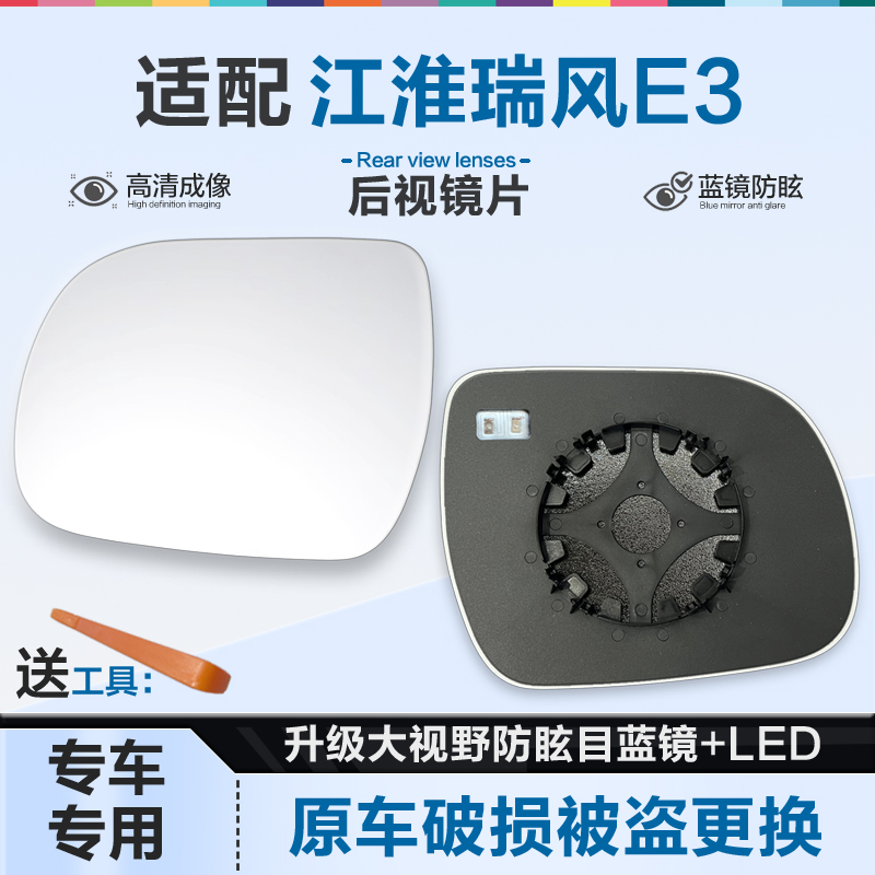 适用江淮瑞风E3后视镜片大视野蓝镜防眩倒车镜片左右反光镜片加热